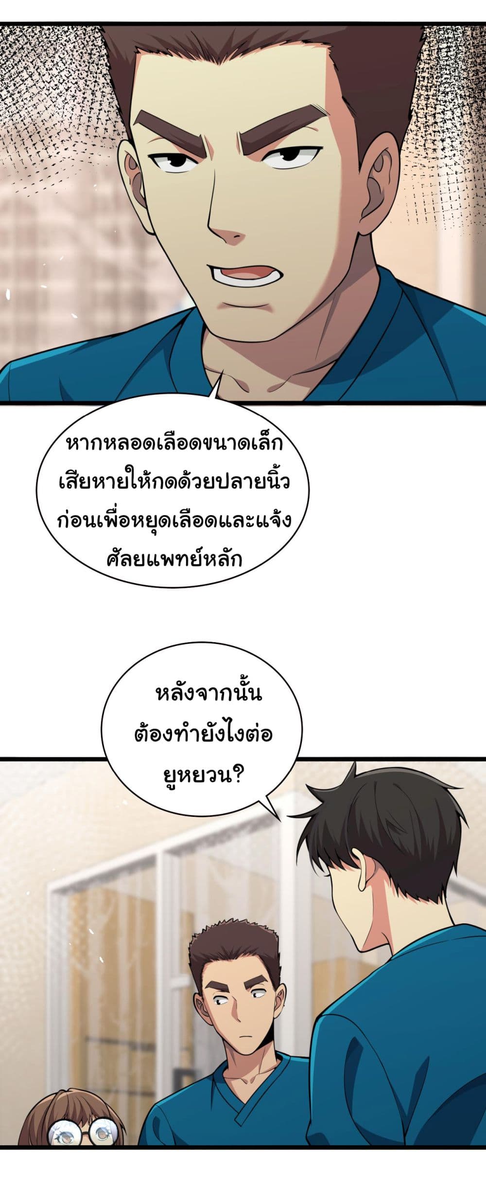 Dr.Lingran’s Ultimate System ตอนที่ 156 (21)