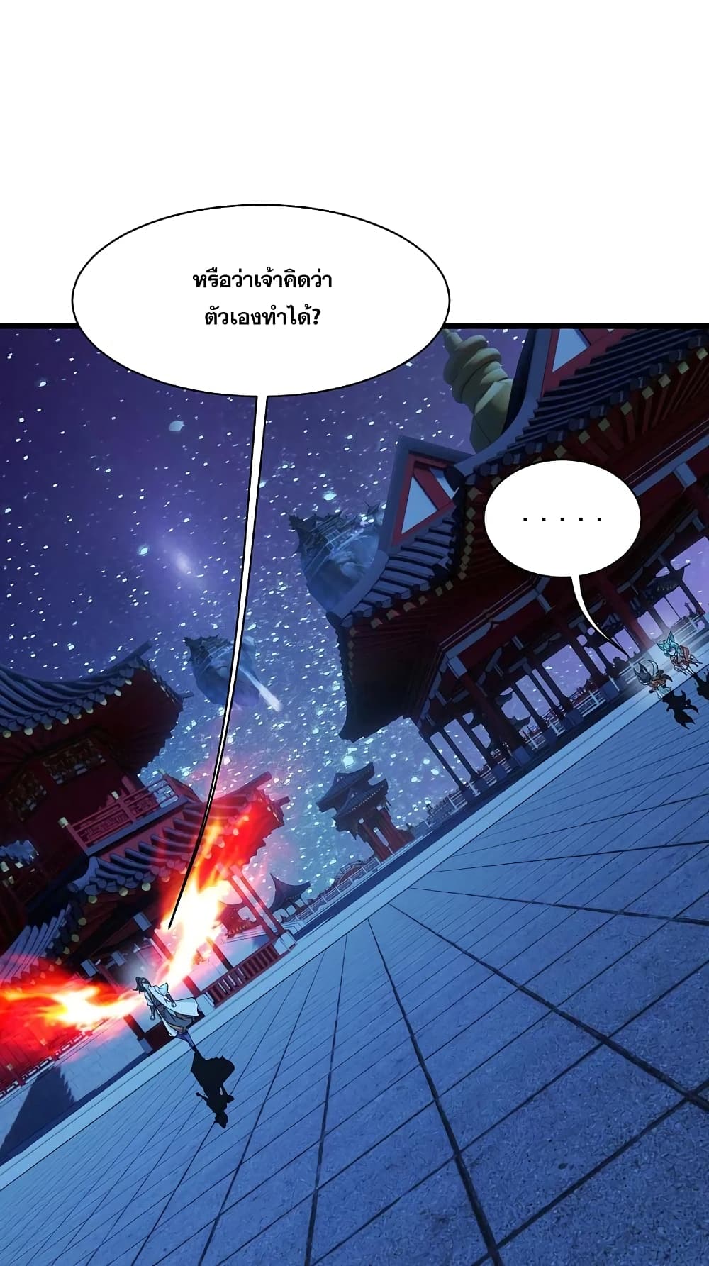 Matchless Emperor เทพอสูรกลืนกินนภา ตอนที่ 254 (6)