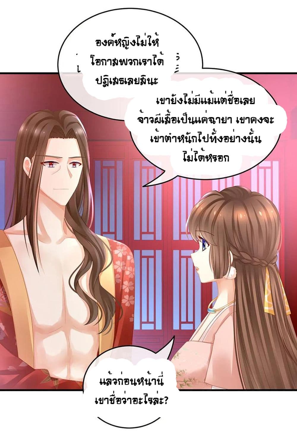 Empress’s Harem ตอนที่ 42 (15)