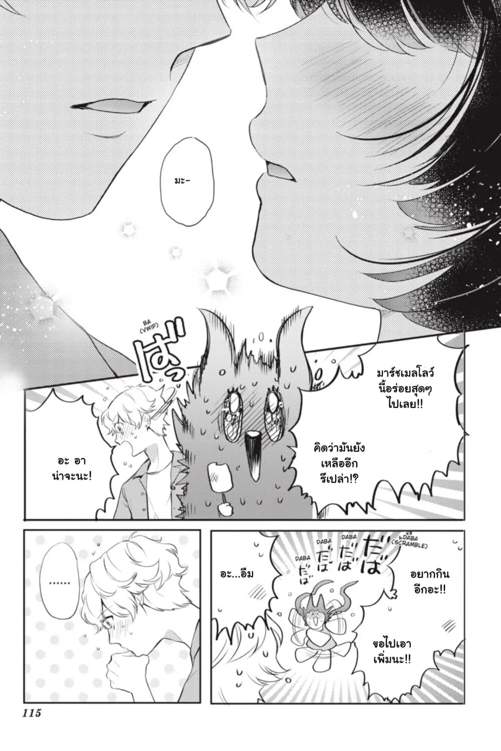 Otome Monster Caramelize ตอนที่ 15 (19)