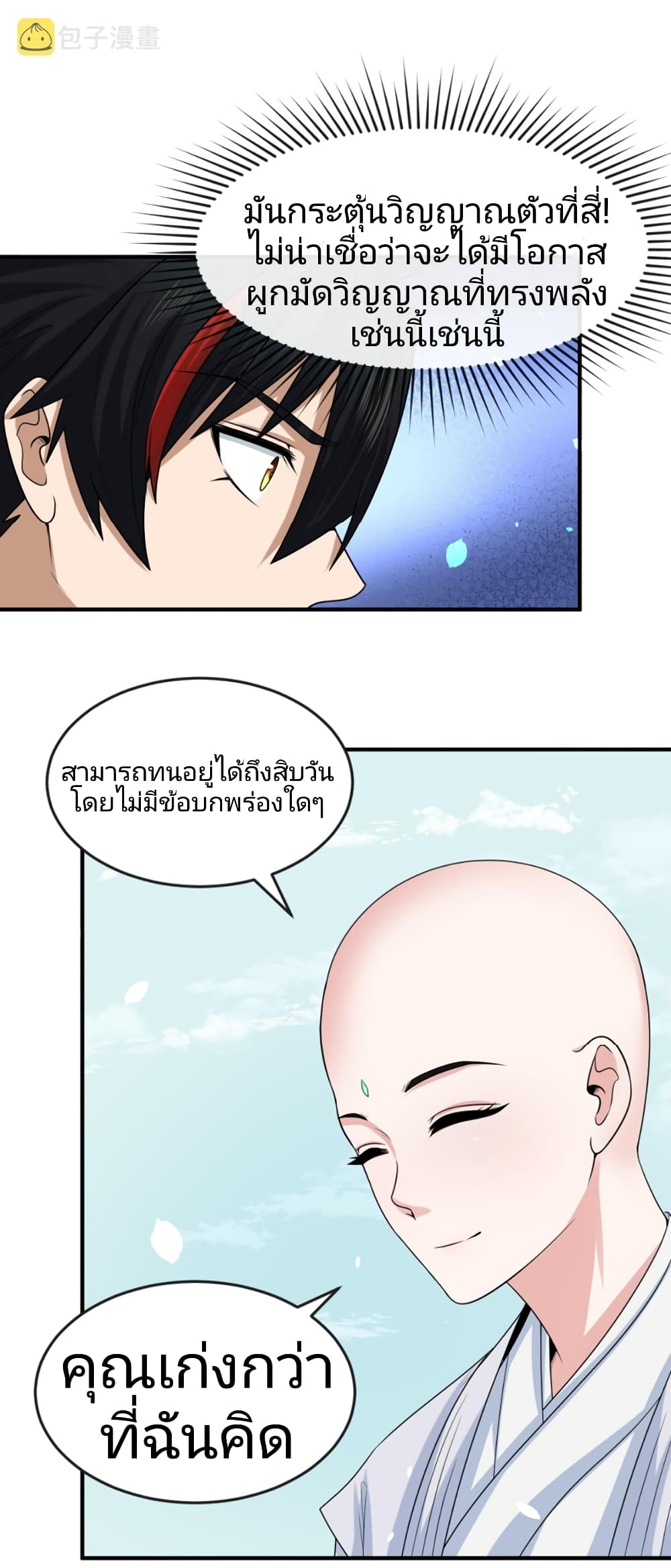 The Age of Ghost Spirits ตอนที่ 45 (25)