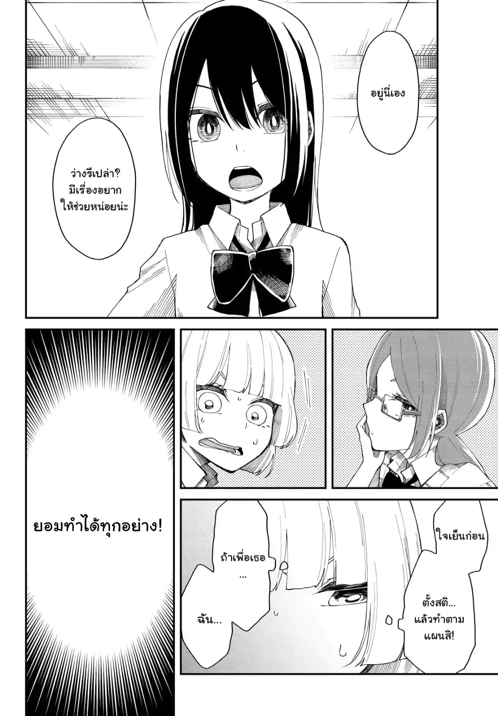 Shouraiteki ni Shinde Kure ตอนที่ 8 (19)