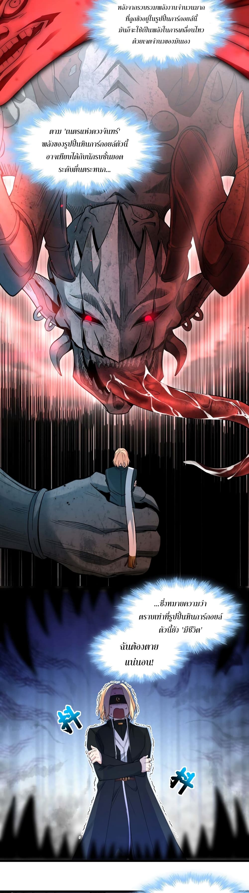 I’m Really Not The Demon God’s Lackey ตอนที่84 (3)