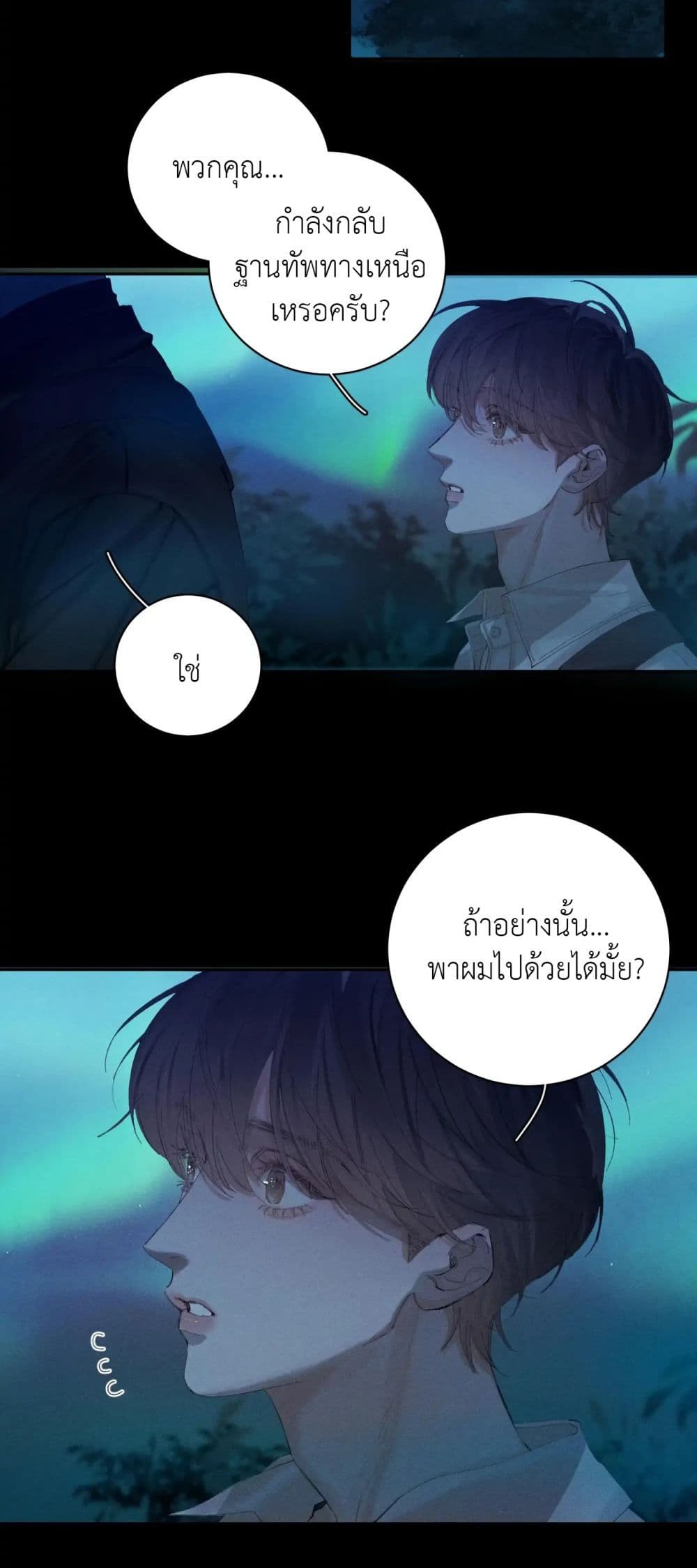 The Little Mushroom ตอนที่ 3 (31)