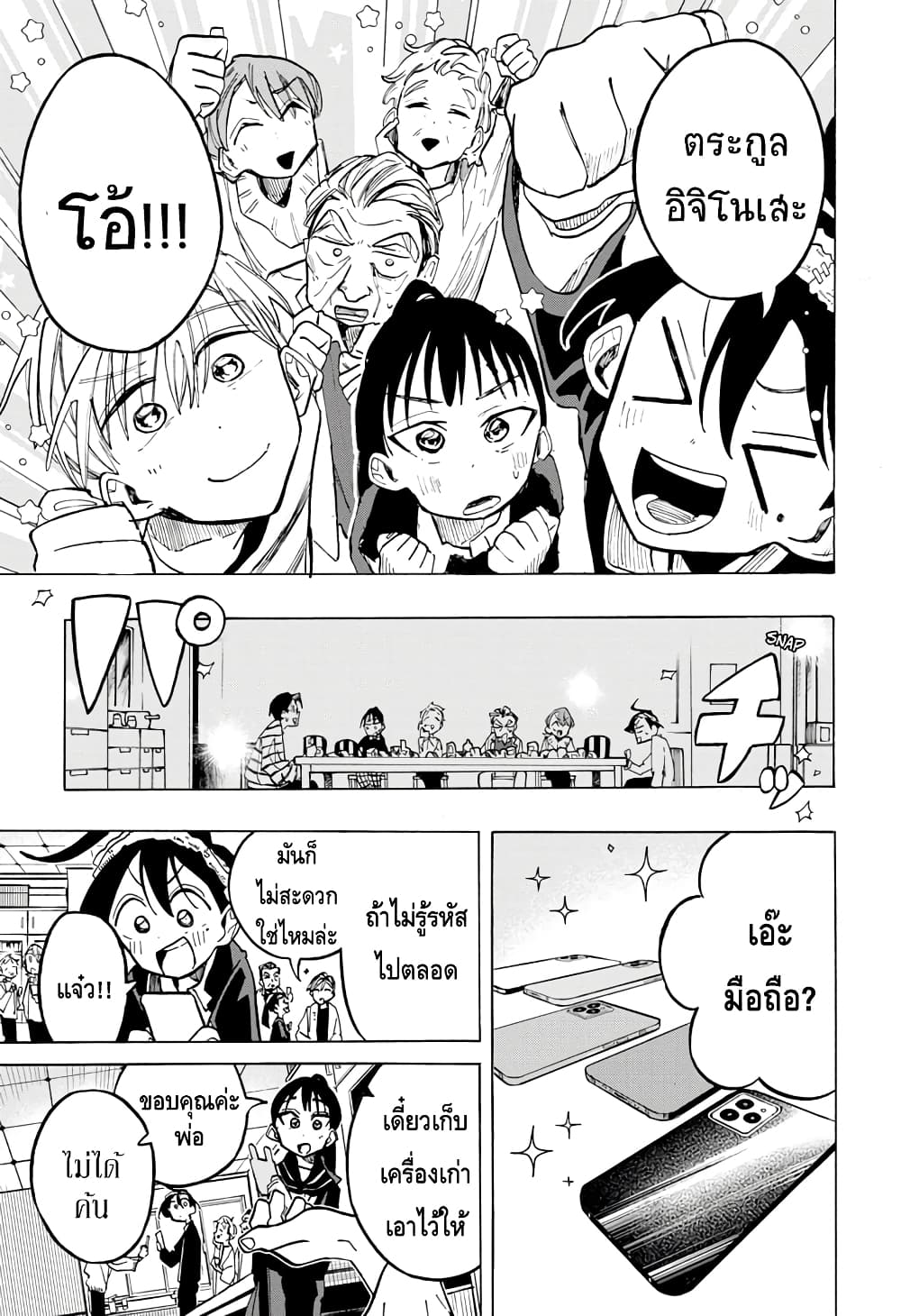 Ichinose ke no Taizai ตอนที่ 11 (5)