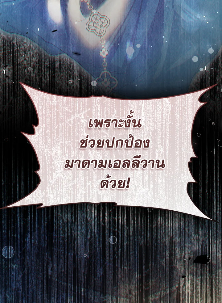 The Villainess Is a Marionette 66 045