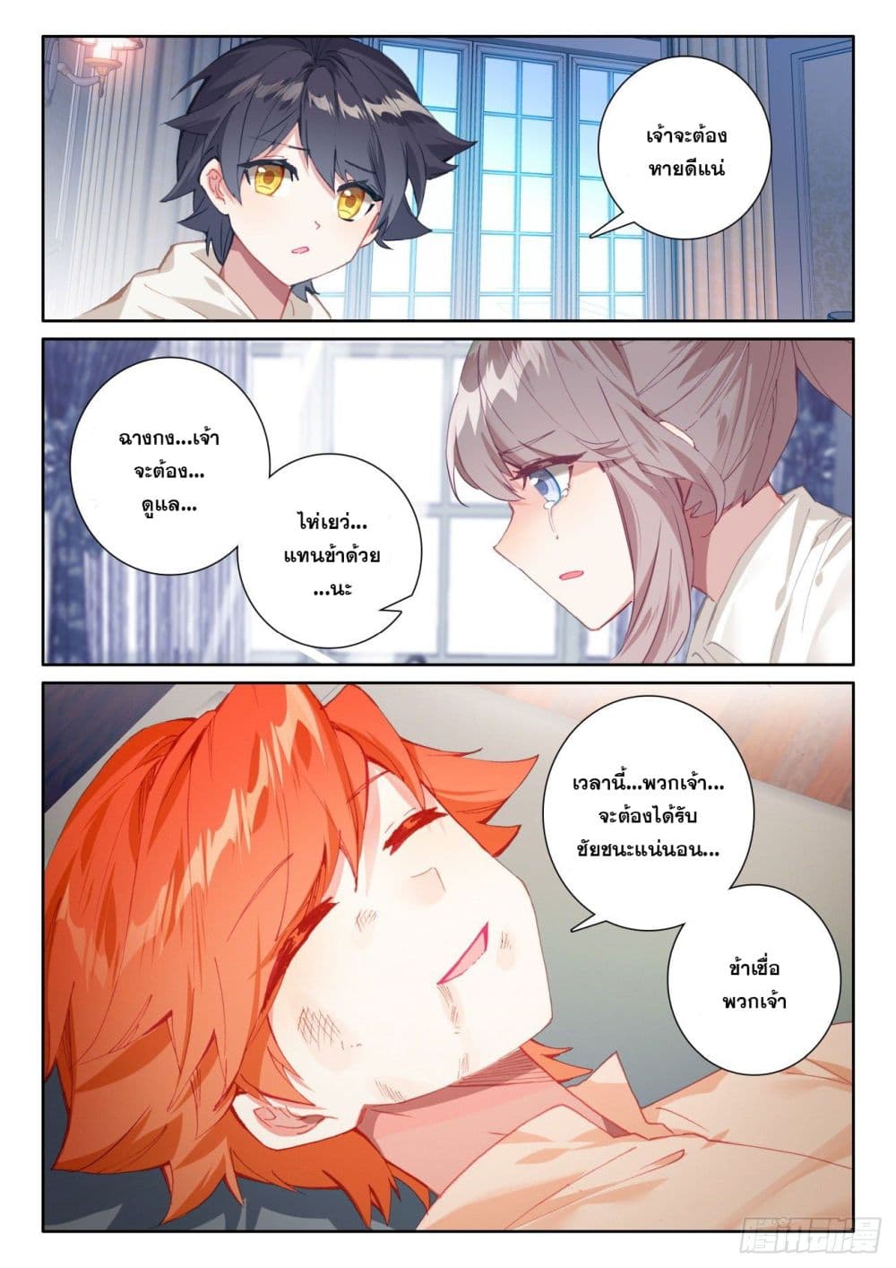 The Child of Light บุตรแห่งแสง ตอนที่ 56 (24)