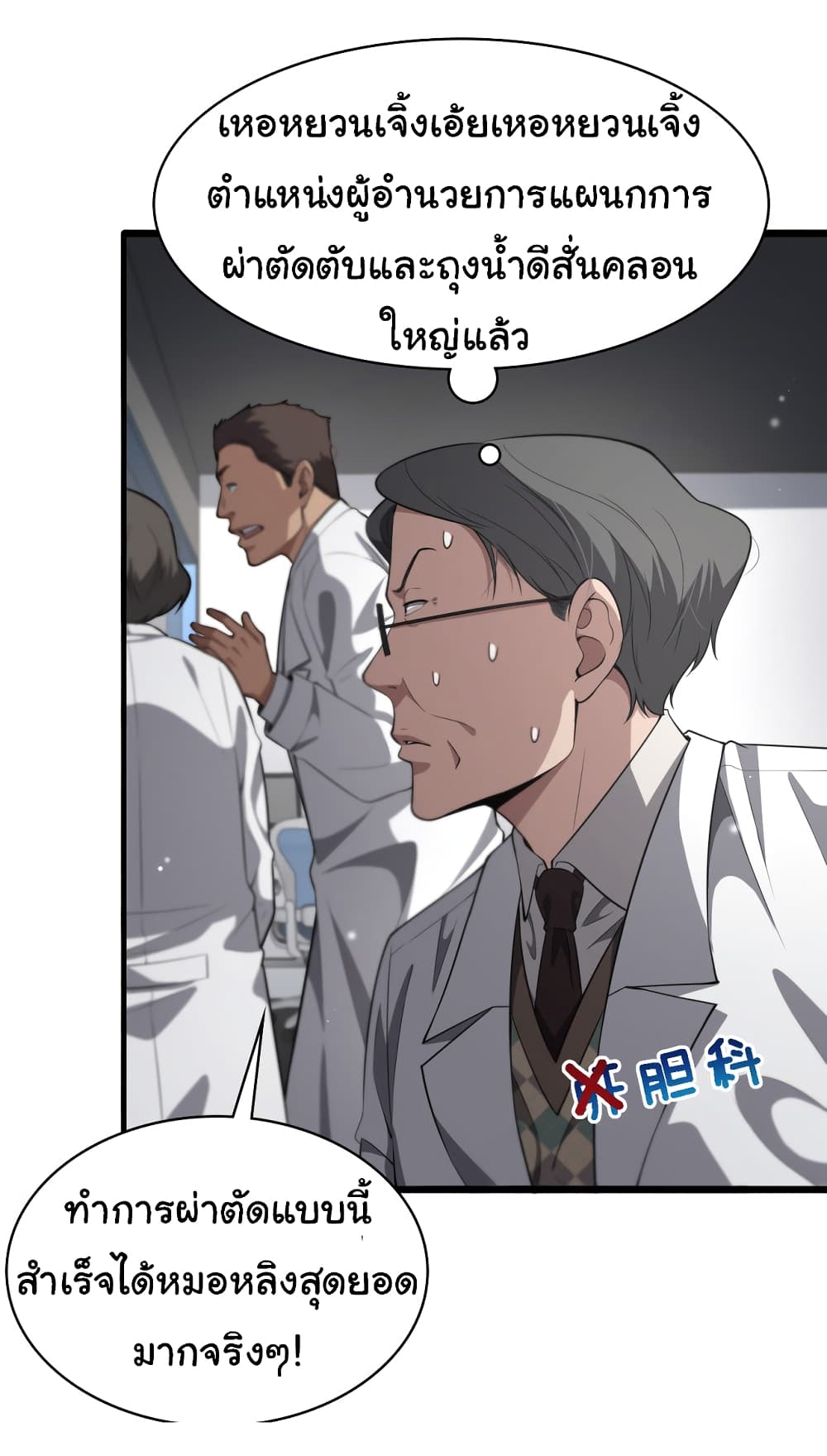 Dr.Lingran’s Ultimate System ตอนที่ 197 (16)