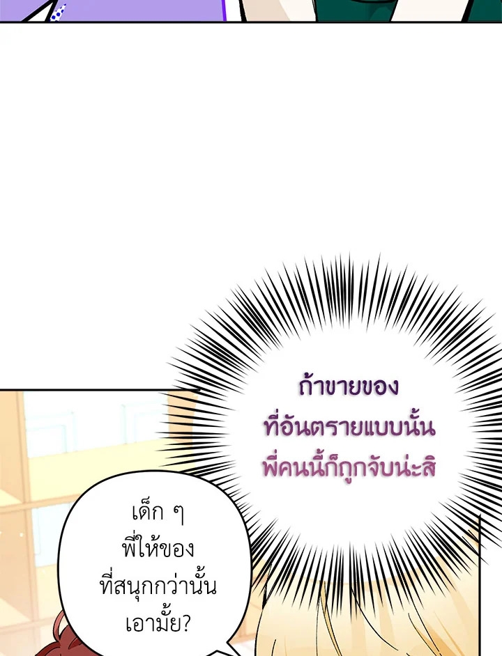 Please Don’t Come To The Villainess’ Stationery Store! 23 084