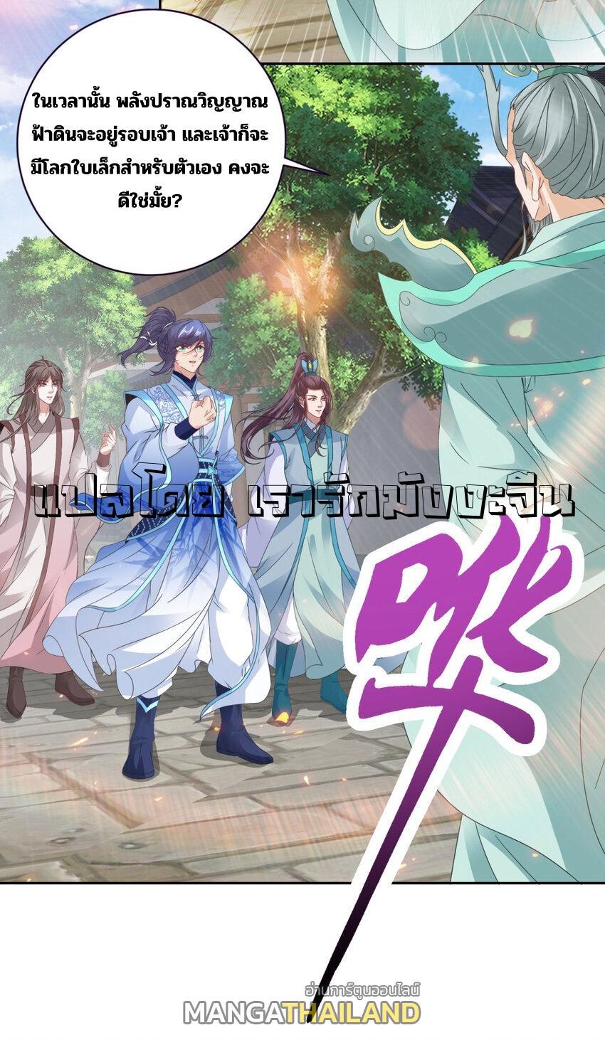 Divine Soul Emperor ตอนที่ 351 (17)