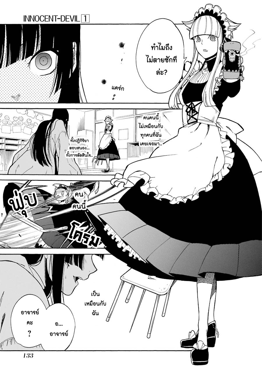 Innocent Devil 3 (26)