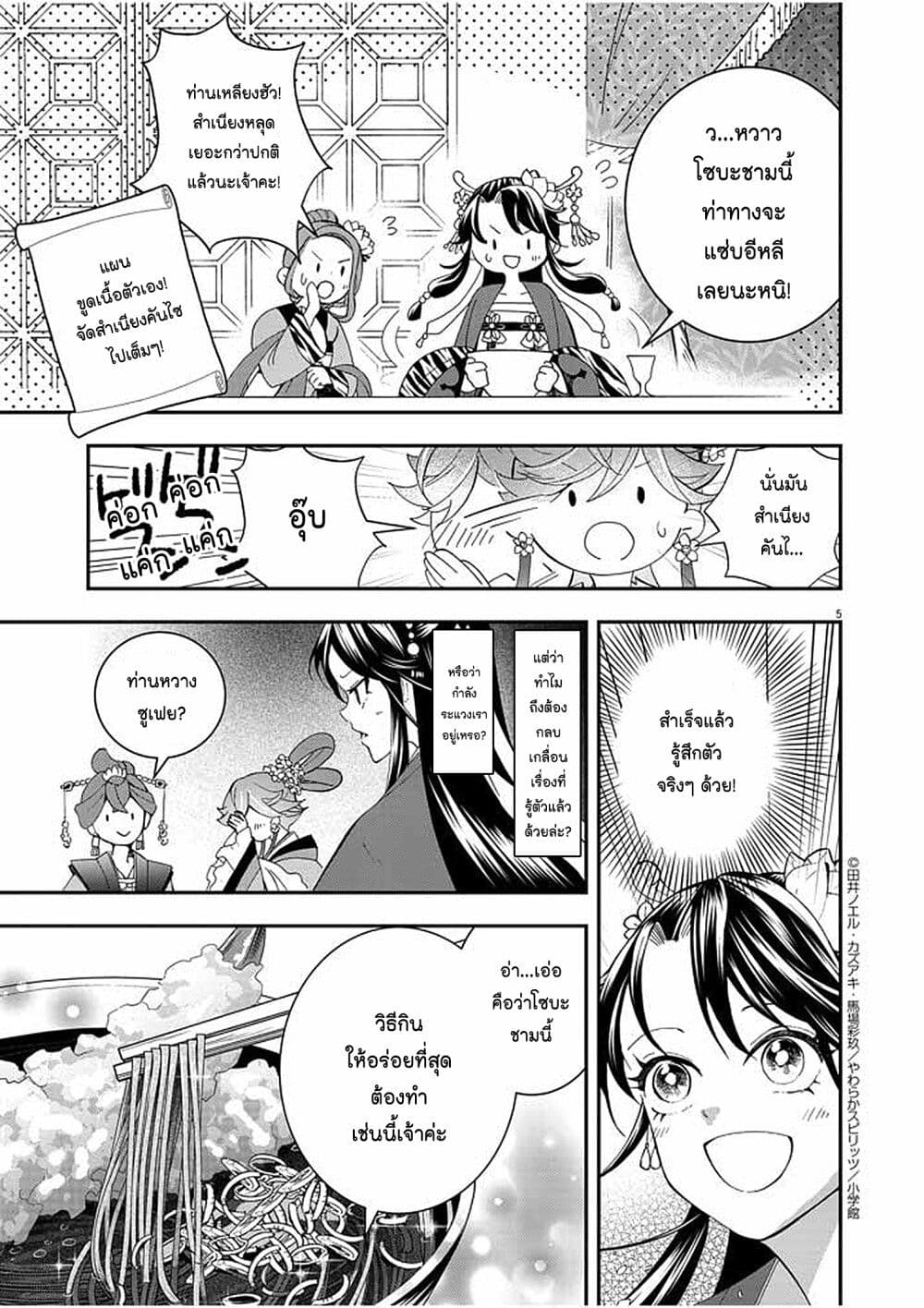 Osaka Madam, Koukyuu hi ni Naru! ตอนที่ 22 (5)