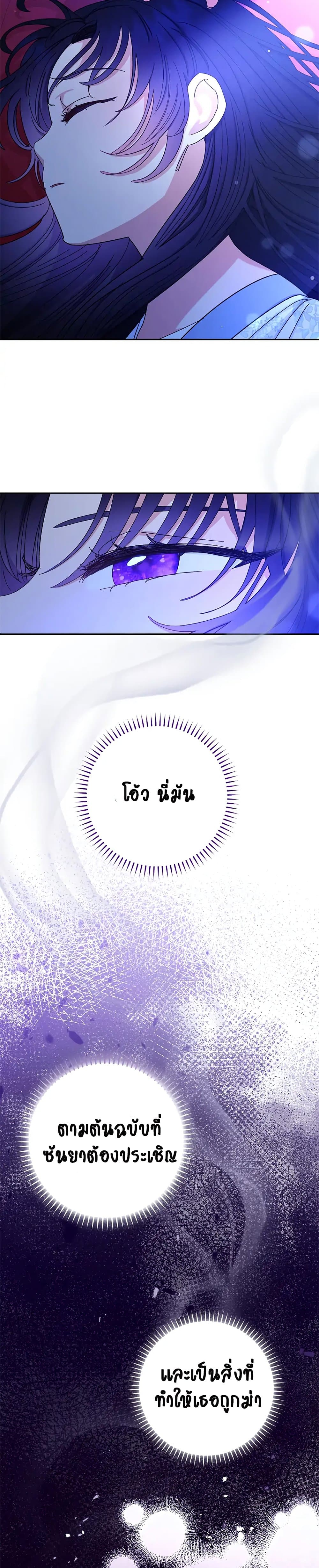 The Baby Concubine Wants to Live Quietly ตอนที่ 3 (48)