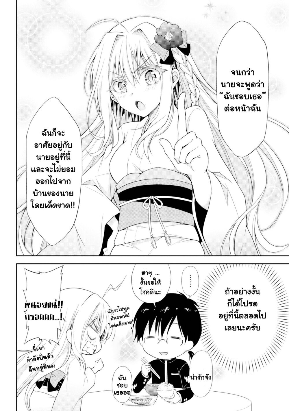 Setsuka chan wa Torokesou 3 4