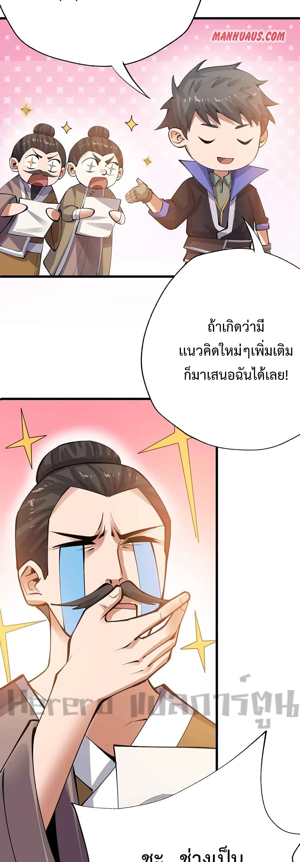 Super Warrior in Another World ทหารเซียนไปหาเมียที่ต่างโลก ตอนที่ 205 (18)
