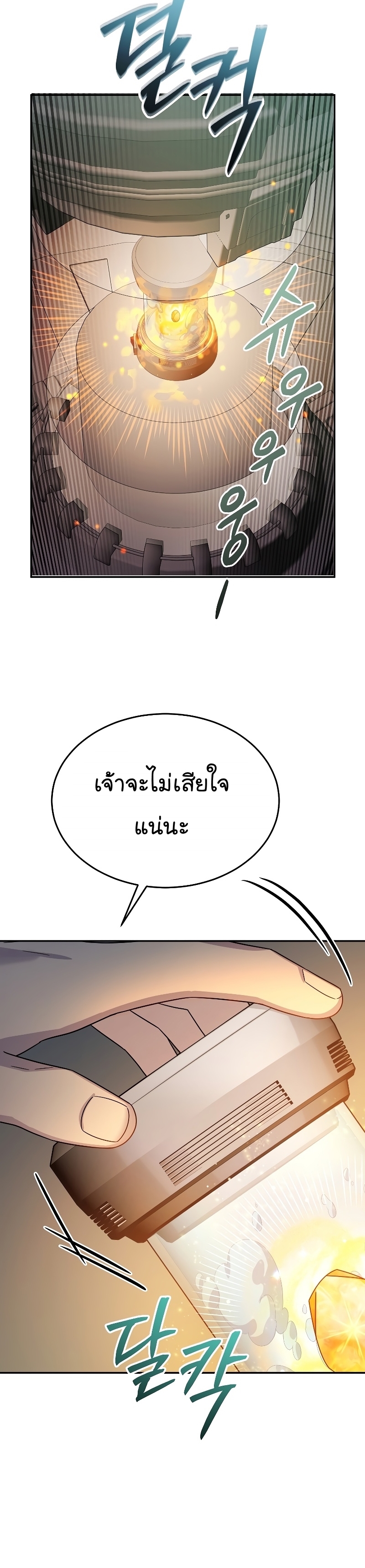 The Newbie Is Too Strong 59 38