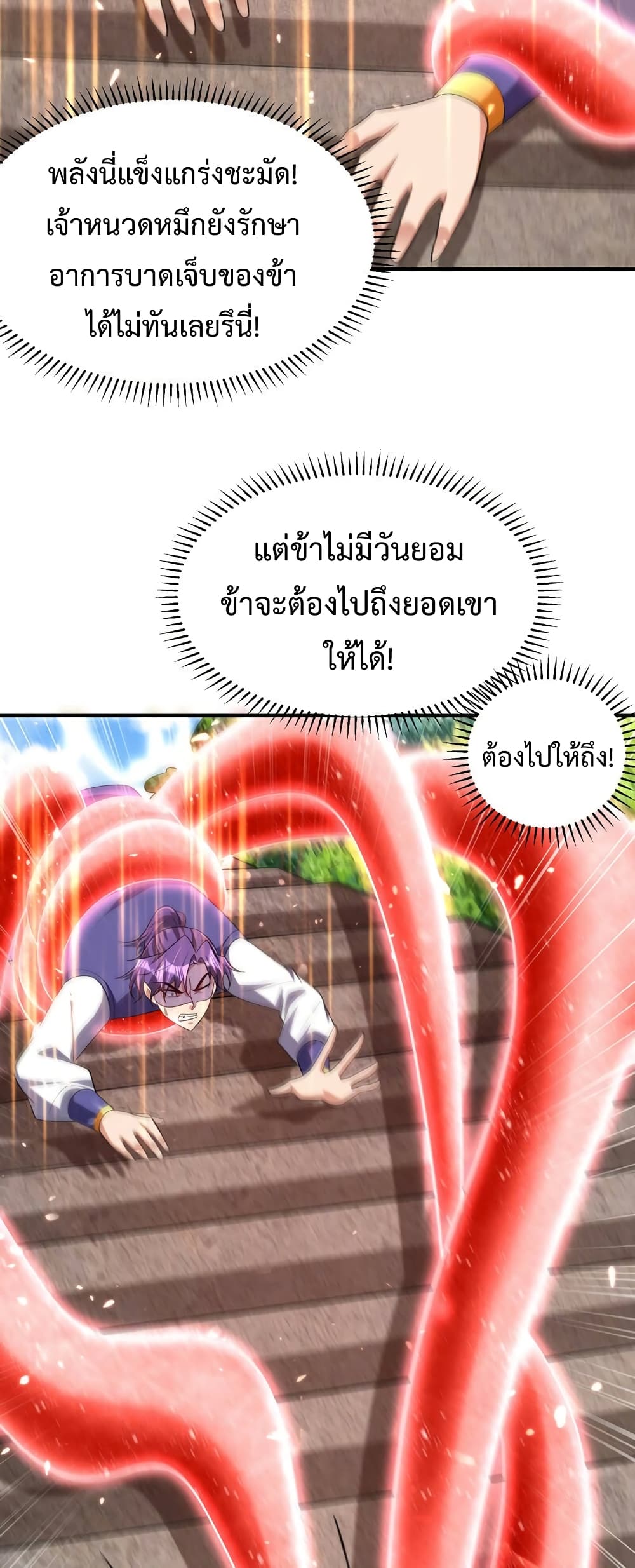 Rise of The Demon King รุ่งอรุณแห่งราชาปีศาจ ตอนที่ 290 (15)