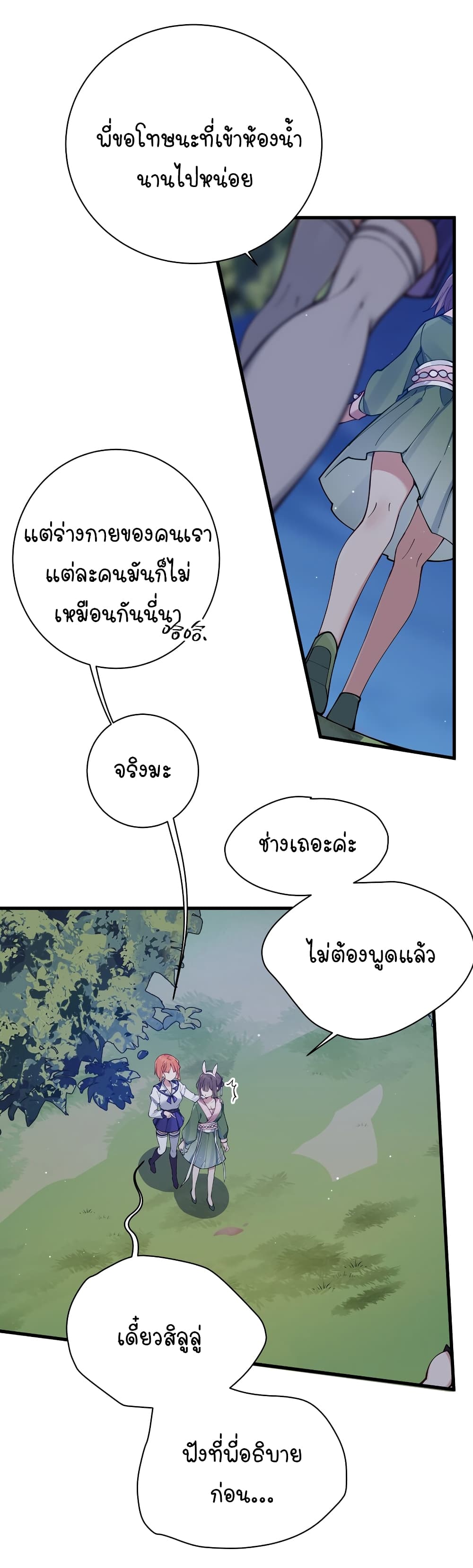 Fake Girlfriend My Fault แฟนปลอมแล้วไงความผิดฉันเหรอยะ!!! 80 (3)