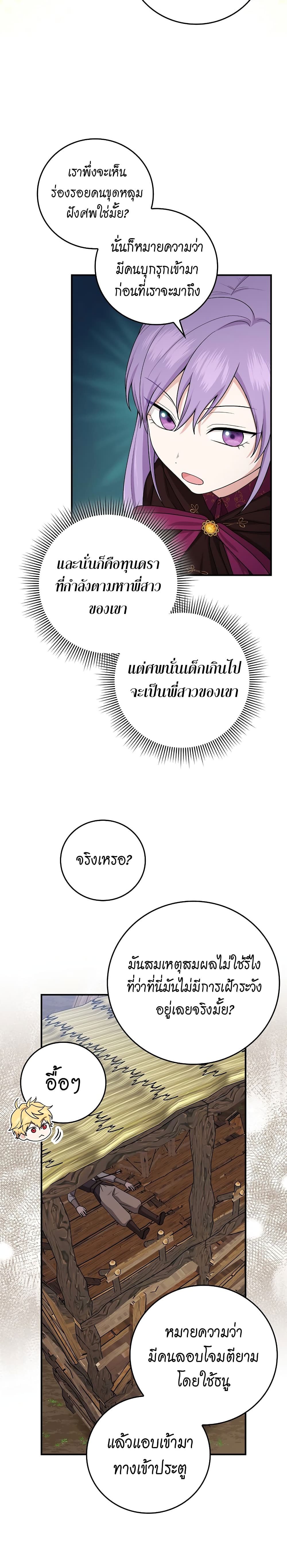 I Played the Role of the Adopted Daughter Too Well ตอนที่ 8 (20)