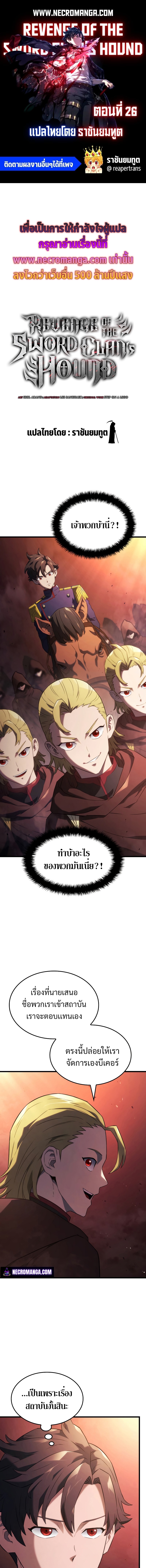 revenge of the iron blooded sword hound 26.01