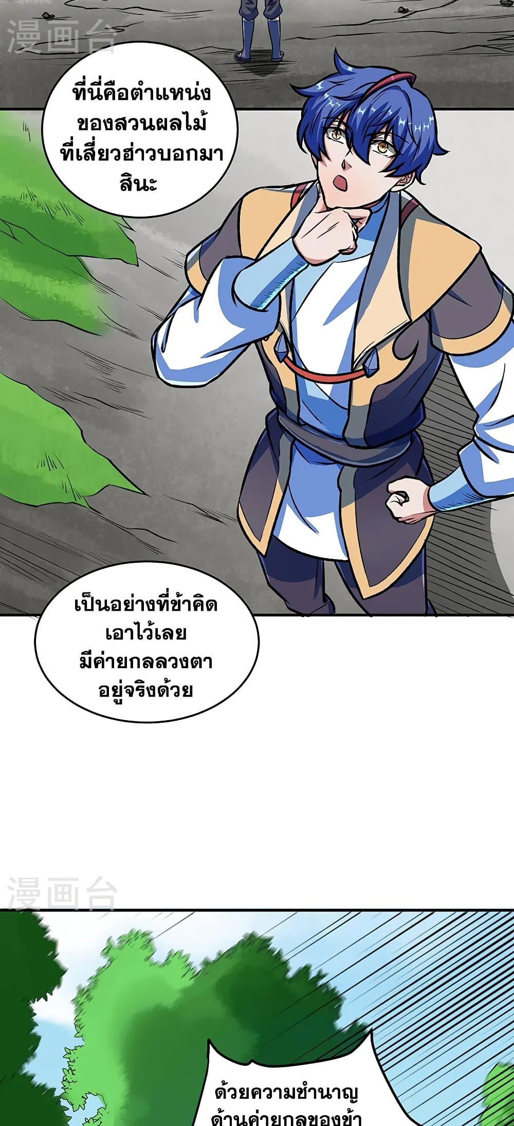 WuDao Du Zun ตอนที่ 521 (12)