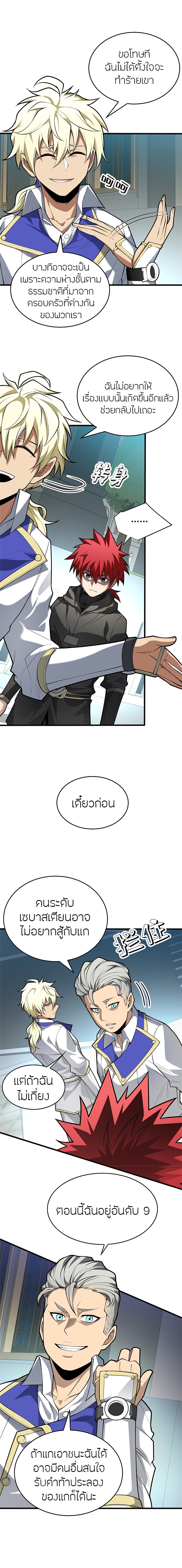 My Dragon System ตอนที่ 31 (9)
