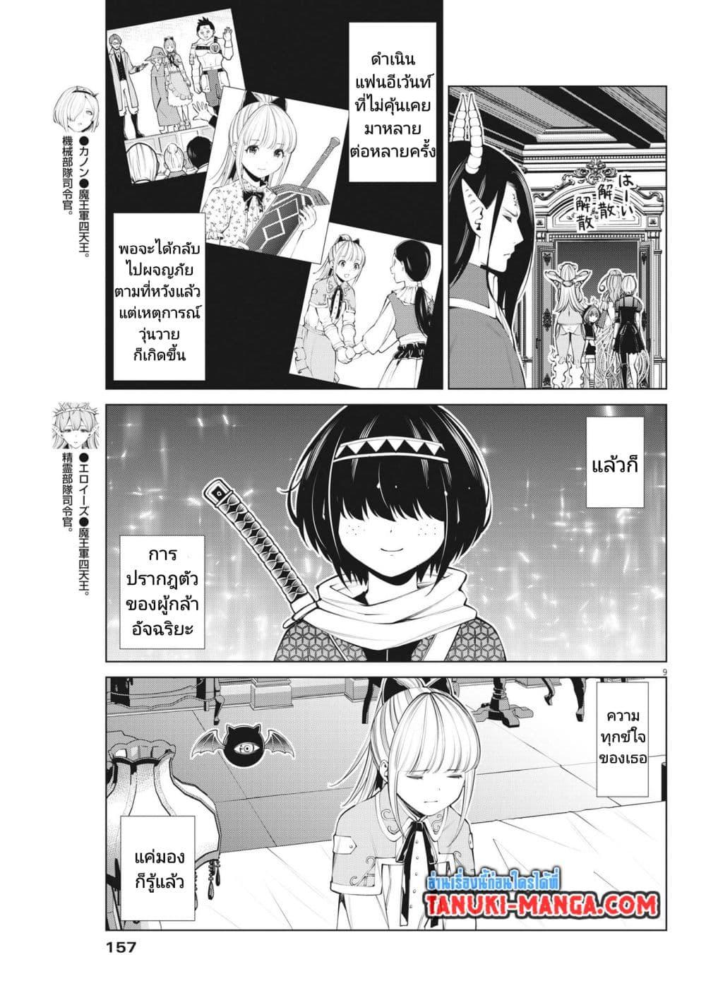 Maou ga Zutto Mite Iru ตอนที่ 19 (9)