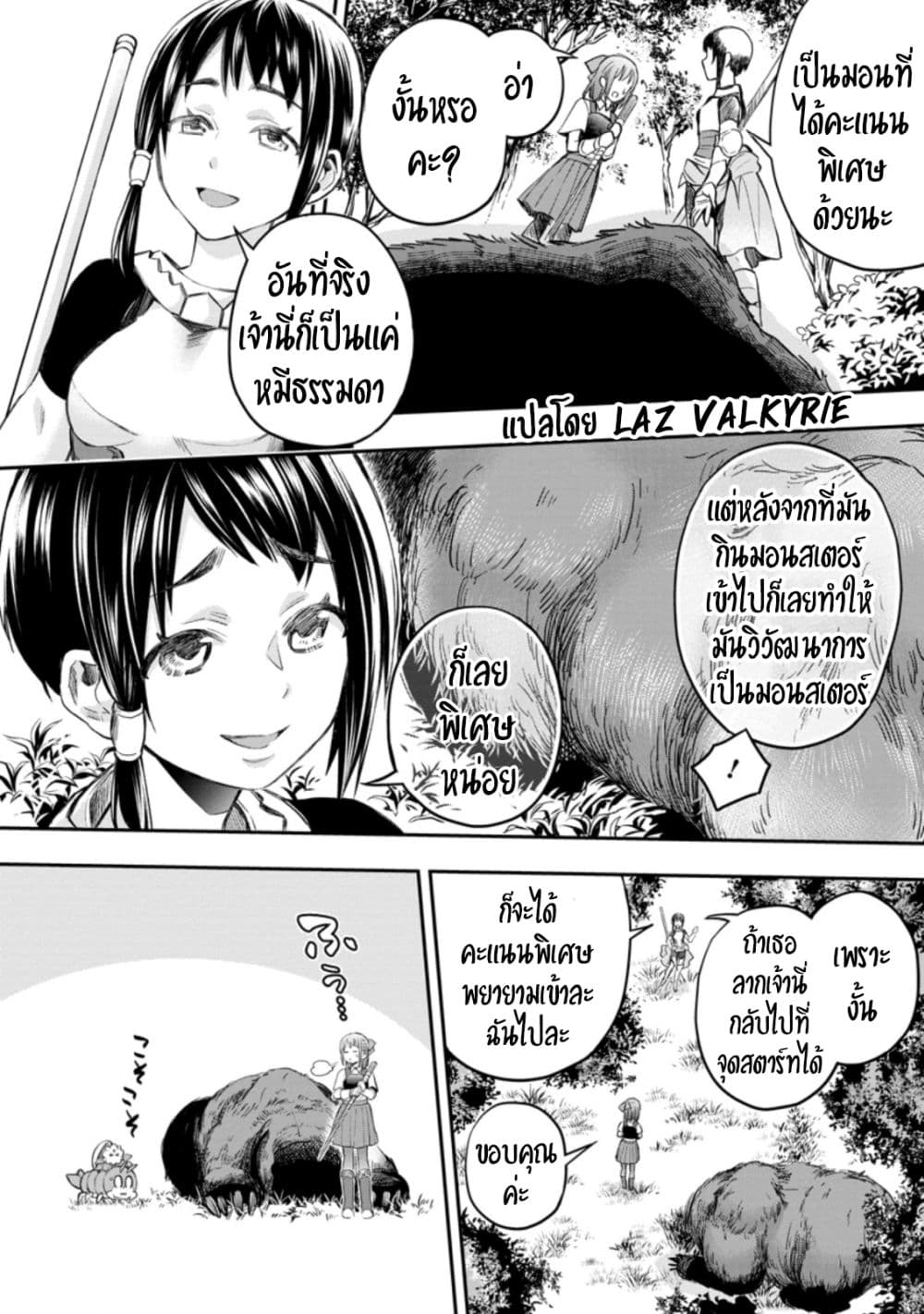 Boken ka ni Narou! ~ Sukiruboodo de Danjon Kouryaku ~ ตอนที่ 36 (13)