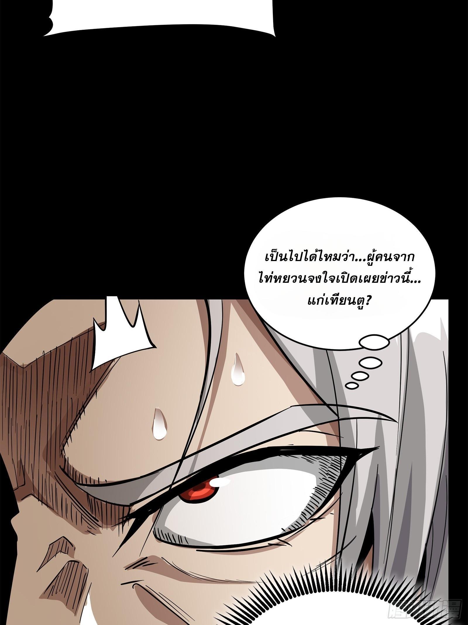 Legend of Star General ตอนที่ 124 (30)