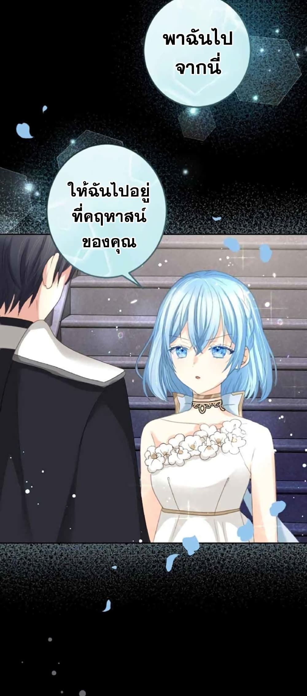 The Precious Girl Does Not Shed Tears ตอนที่ 18 (7)
