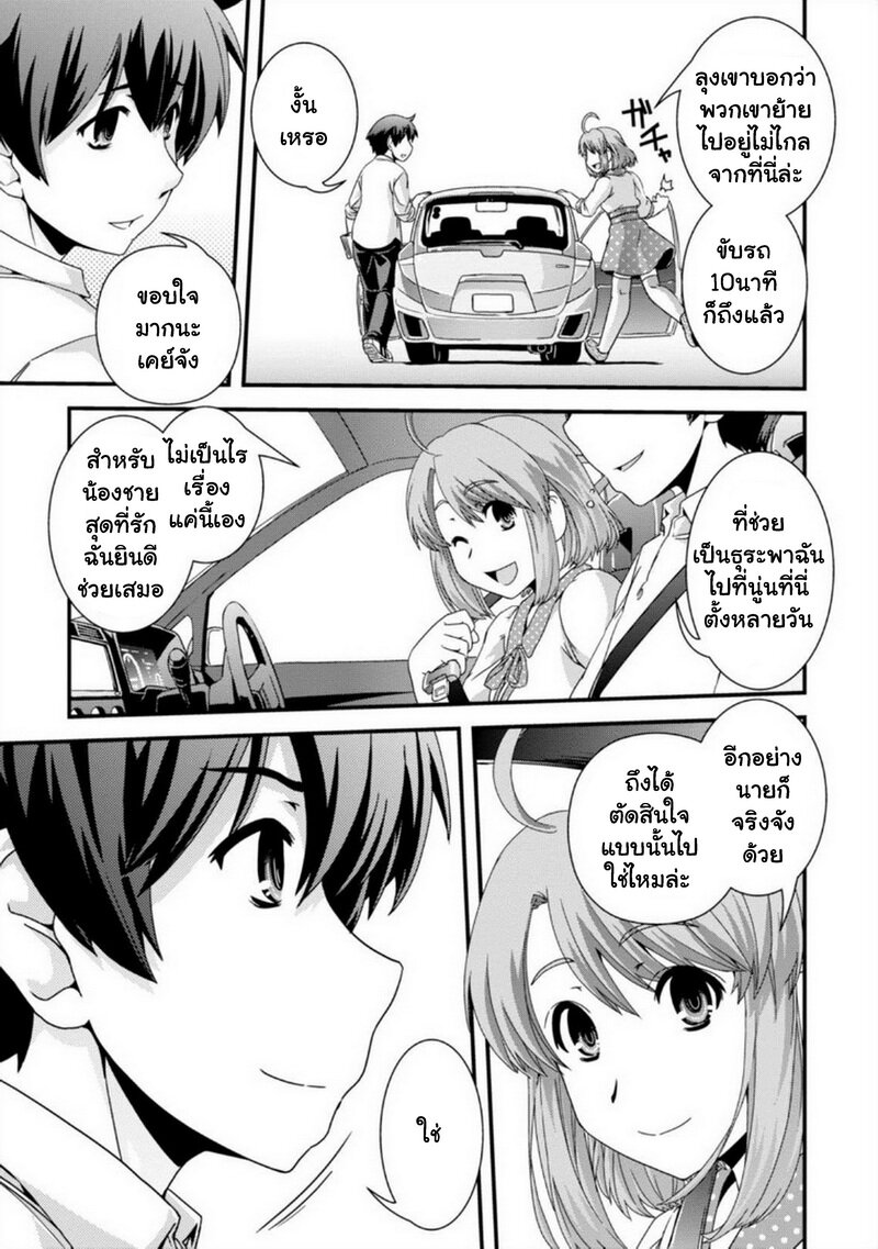 Kyoukai no Nai Sekai 23 11