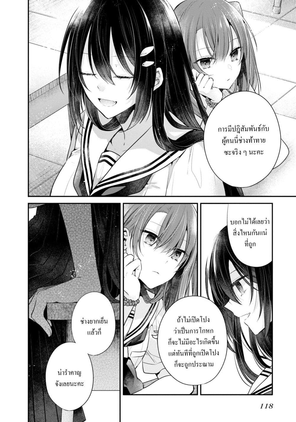 Watashi o Tabetai Hitodenashi ตอนที่ 26 (8)