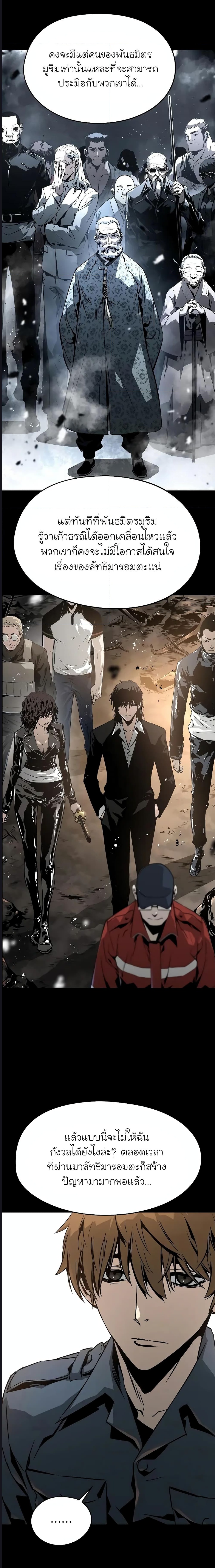 The Breaker 3 Eternal Force ตอนที่ 70 (14)