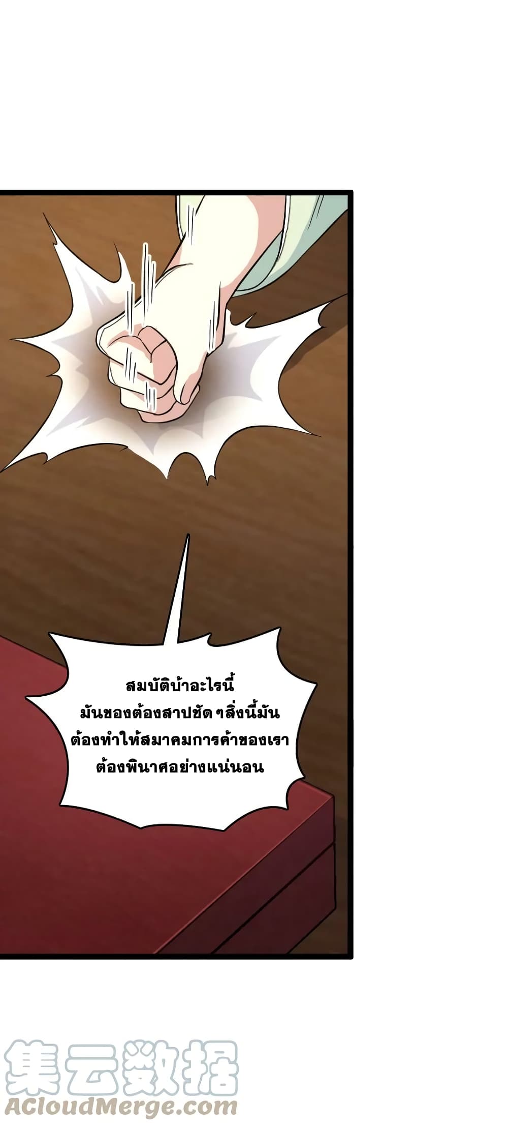 The Martial Emperor’s Life After Seclusion ตอนที่ 168 (40)