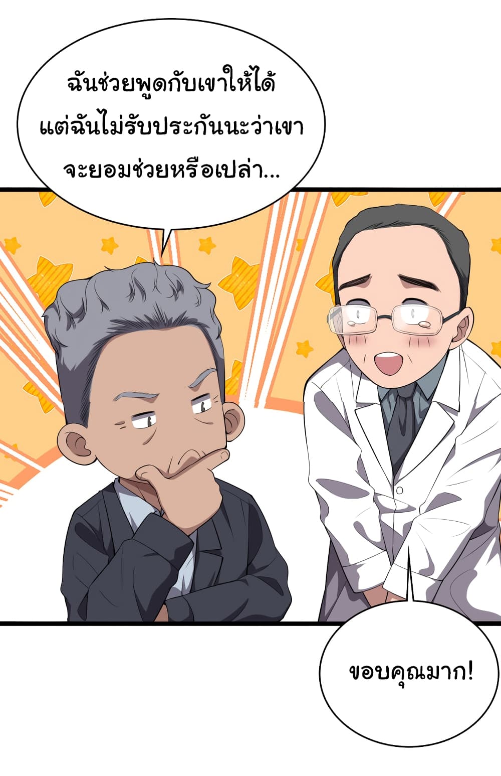 Dr.Lingran’s Ultimate System ตอนที่ 206 (14)
