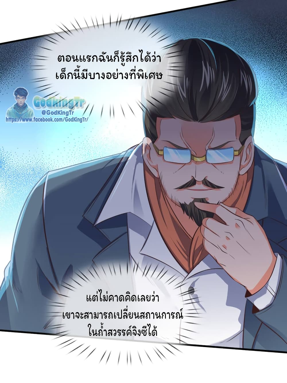 Eternal god King ตอนที่ 162 (3)