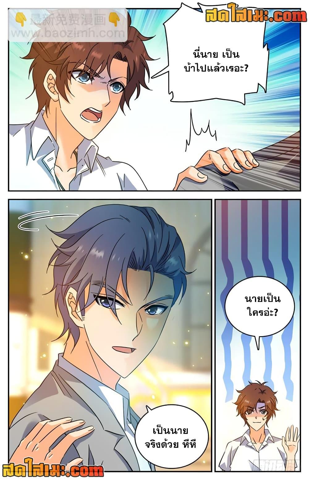 Versatile Mage จอมเวทย์เต็มพิกัด ตอนที่ 190 (3)