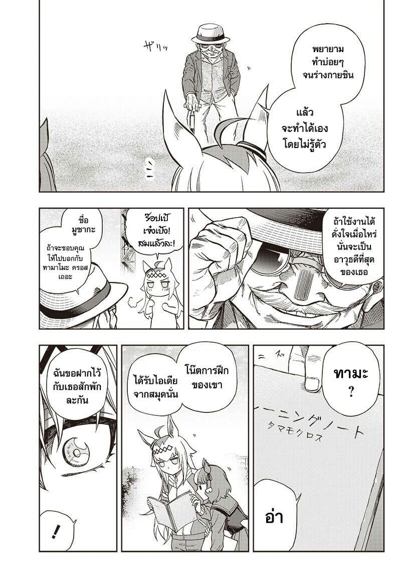 Uma Musume Cinderella Gray 95 (11)