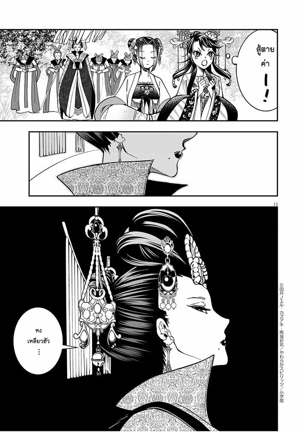 Osaka Madam, Koukyuu hi ni Naru! 14 13