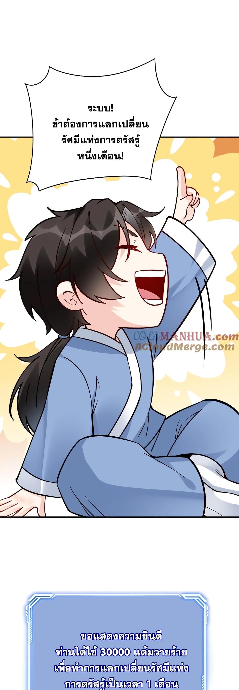 This Villain Has a Little Conscience, But Not Much! ตอนที่ 8 (12)