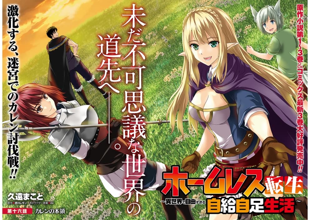 Homuresu Tensei Isekai de Jiyu Sugiru Jikyu Jisoku Seikatsu ตอนที่ 16.1 (2)