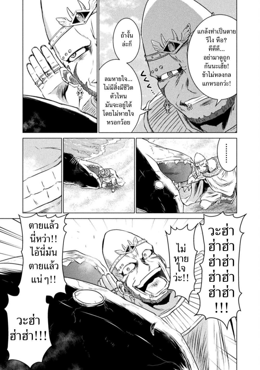 Isekai Kuimetsu no Same 20 (21)