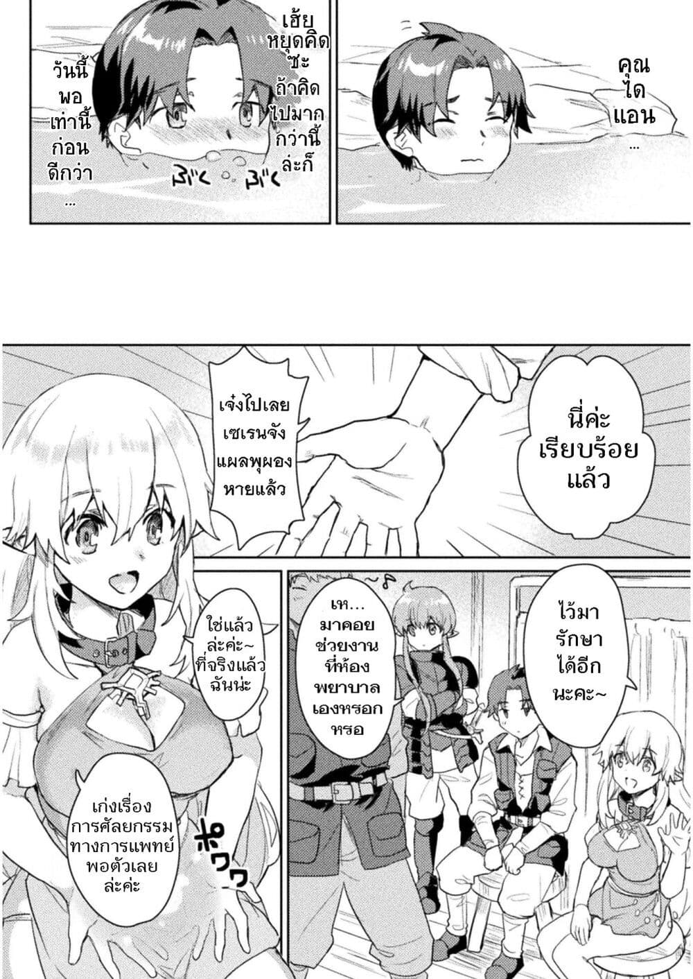 Hore Shou no Half Elf san ตอนที่ 6 (16)