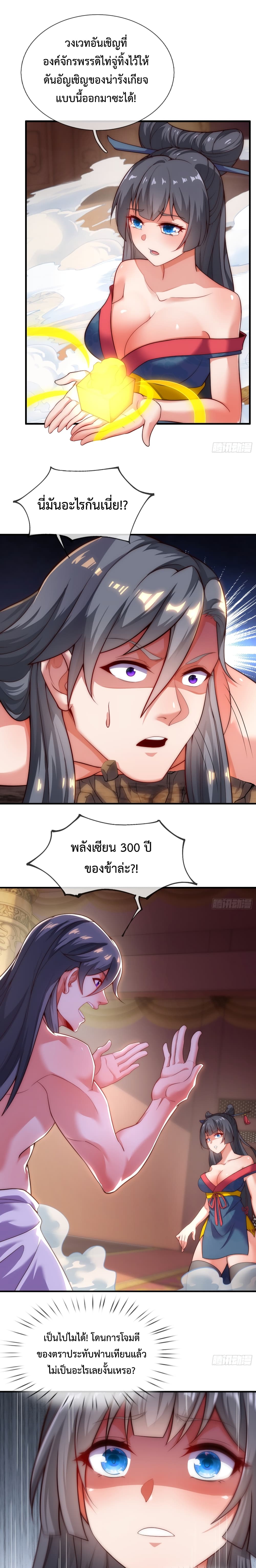 Become A Master Not Too Long But Got Summon Suddenly ตอนที่ 2 (3)