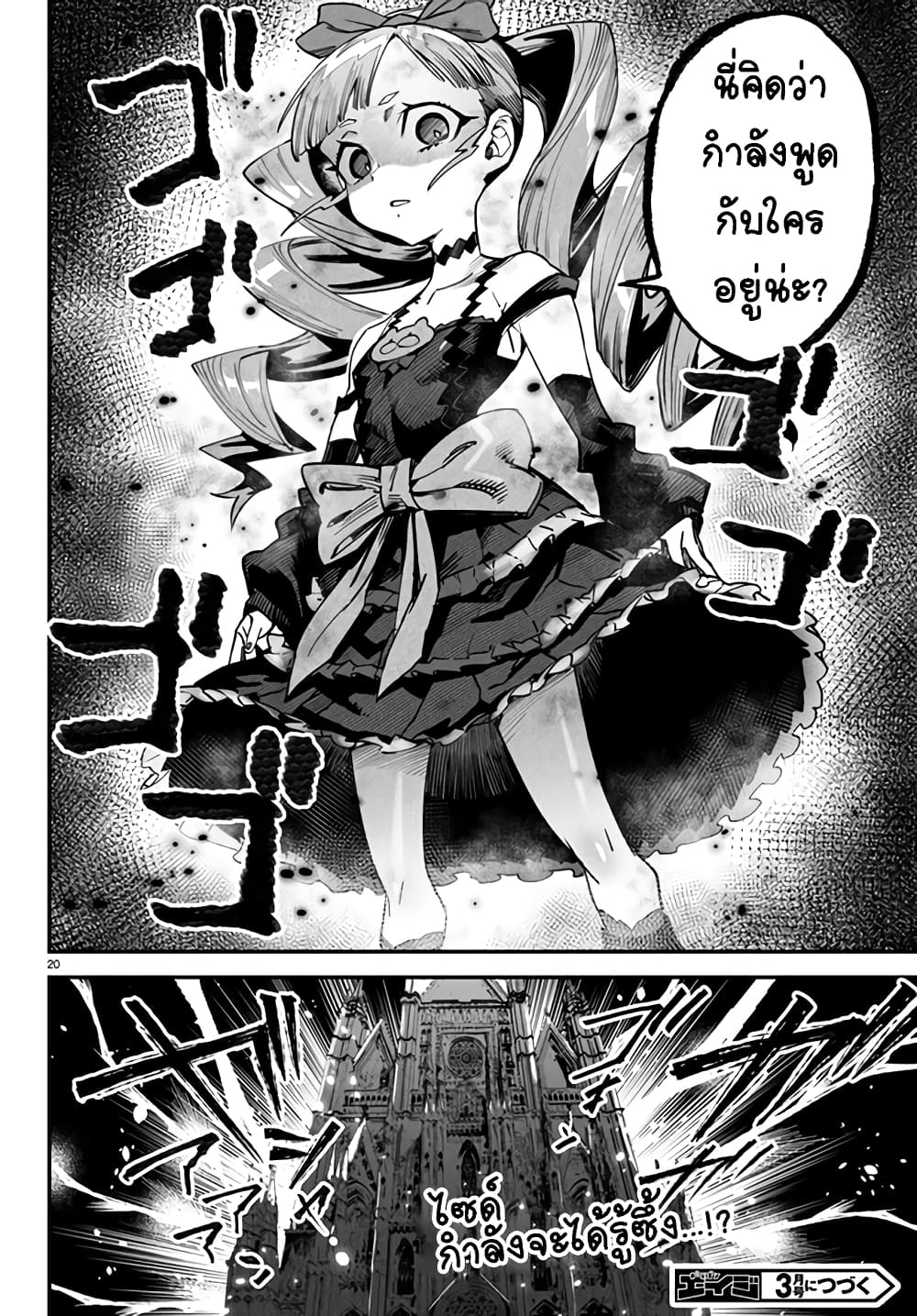 Tensei Colosseum 6 20