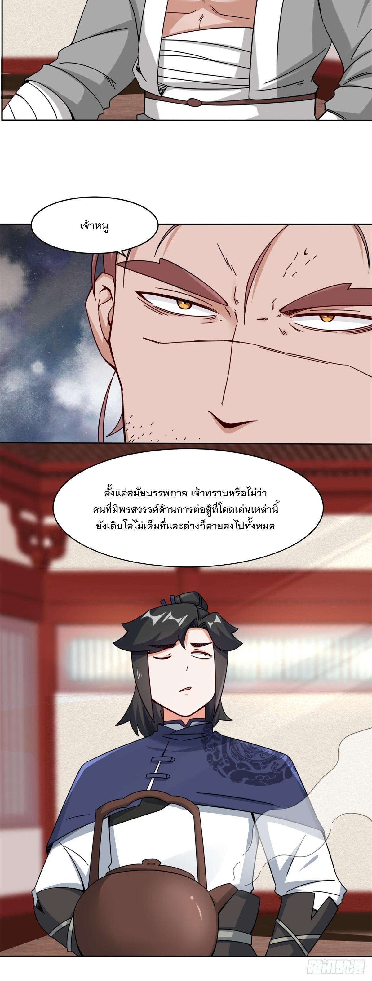 Endless Devourer ตอนที่ 63 (26)
