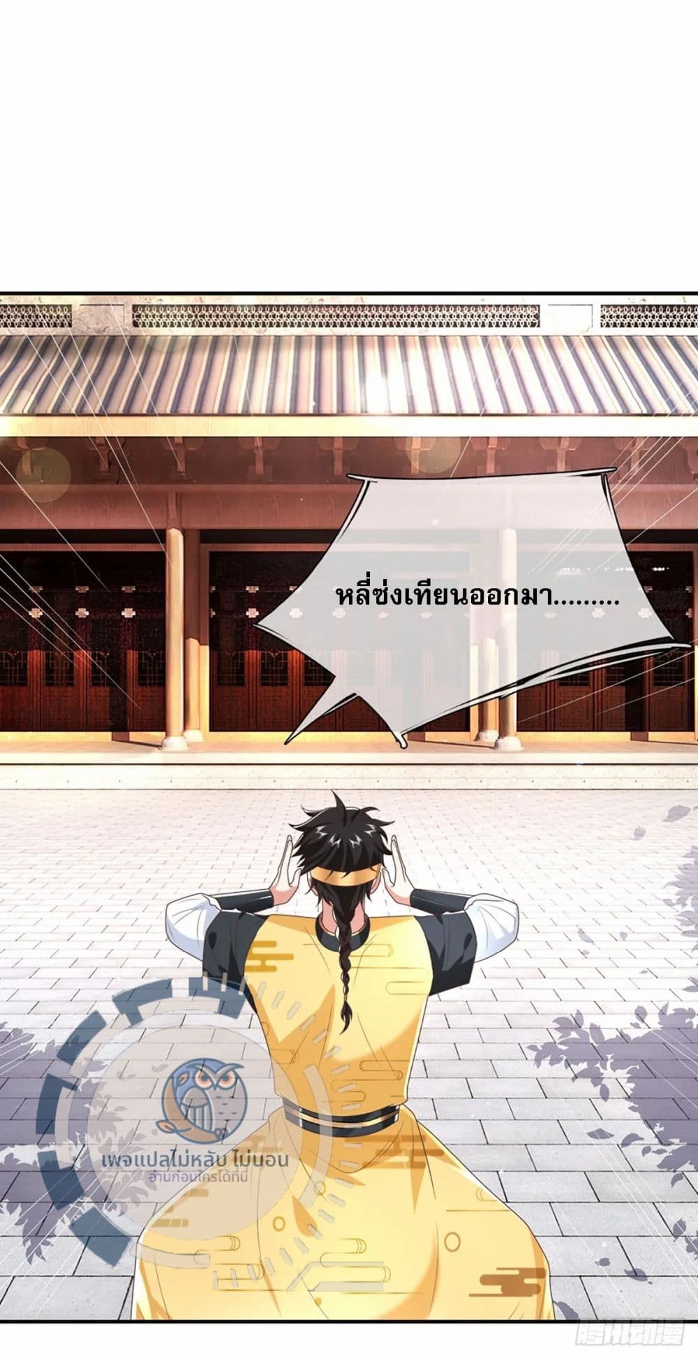 Royal God of War, Rising Dragon ตอนที่ 191 (26)