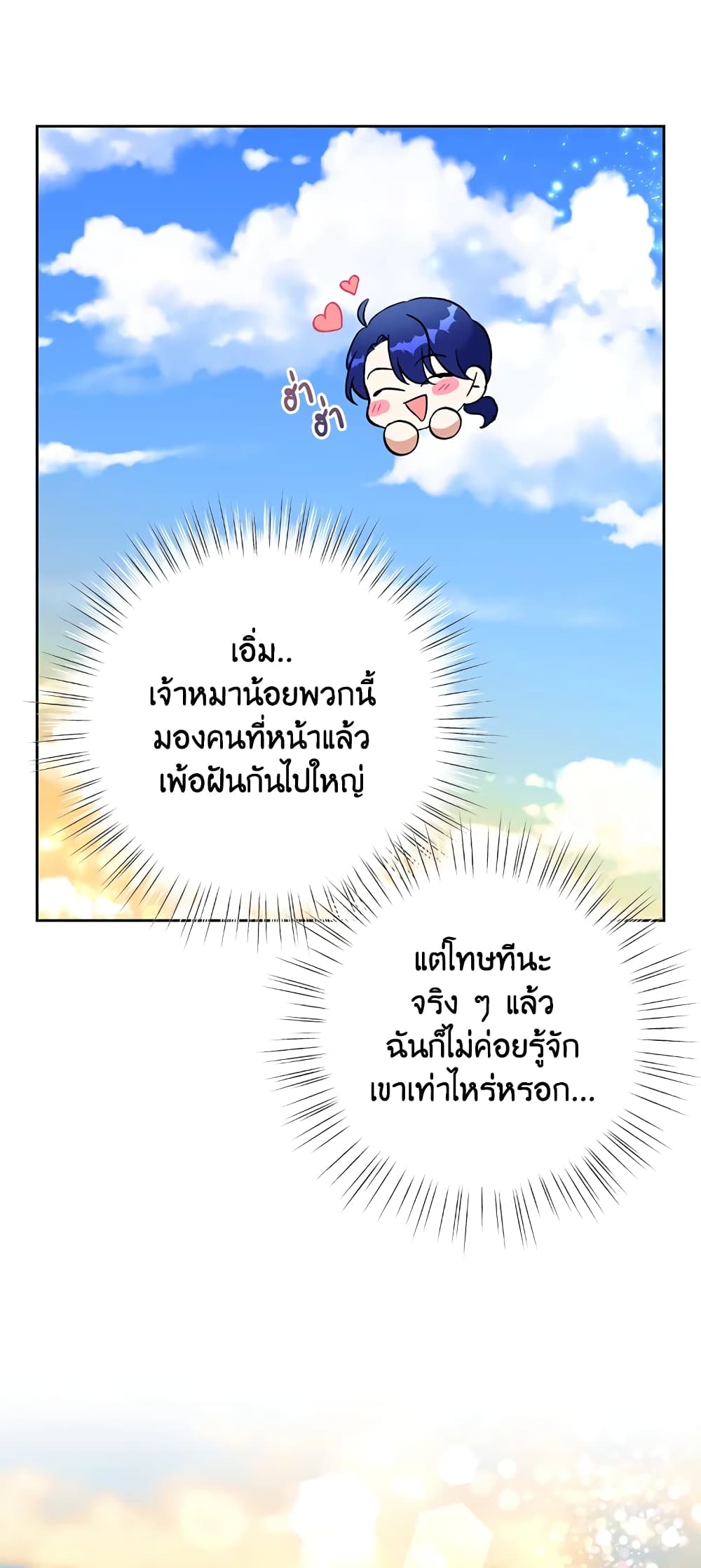 Today the Villainess Has Fun Again ตอนที่ 17 (14)