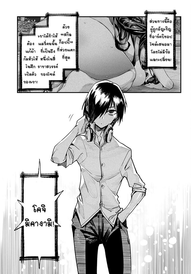 Tensei Colosseum 4 28