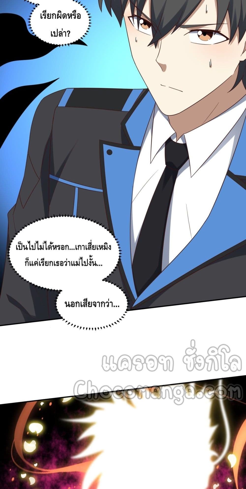 High Energy Strikes ตอนที่ 282 (5)